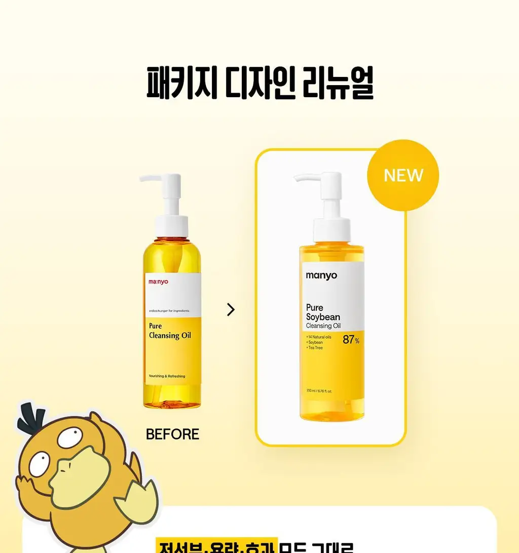 [포켓몬에디션/블랙헤드1등] 마녀공장 퓨어 소이빈 클렌징오일 200ml 2입 기획 (+미니백 키링) 상세페이지 8